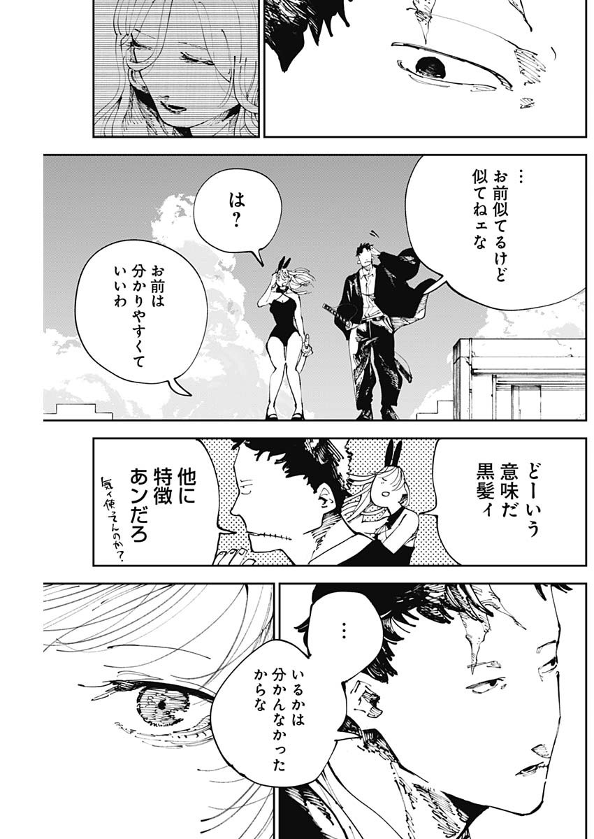 二兎の除霊師 Chap 3 - Next Chap 4