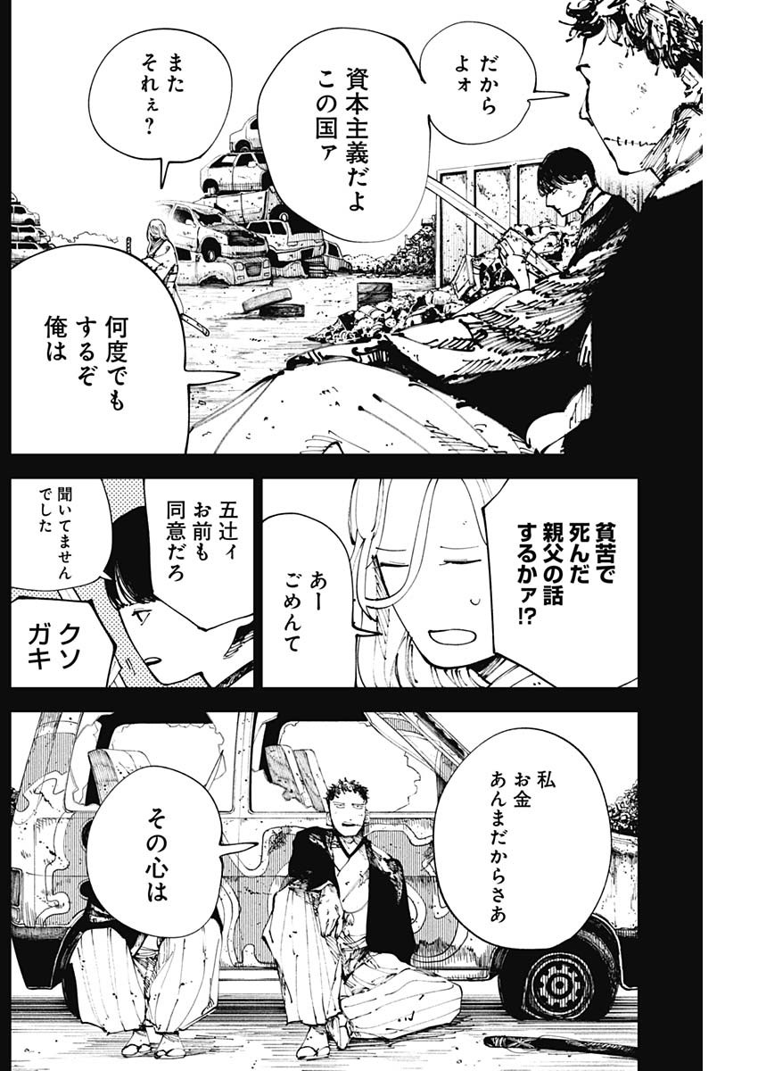 二兎の除霊師 Chap 3 - Next Chap 4