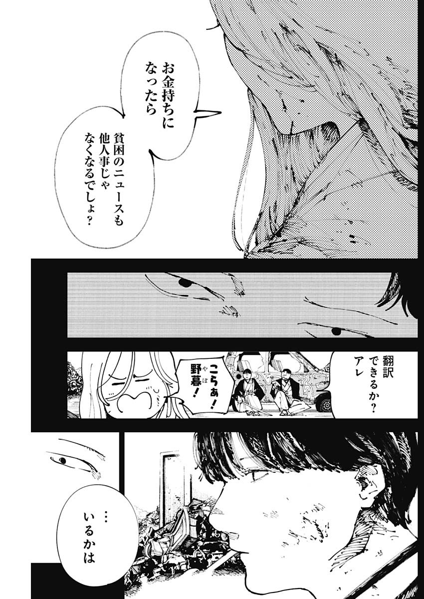 二兎の除霊師 Chap 3 - Next Chap 4