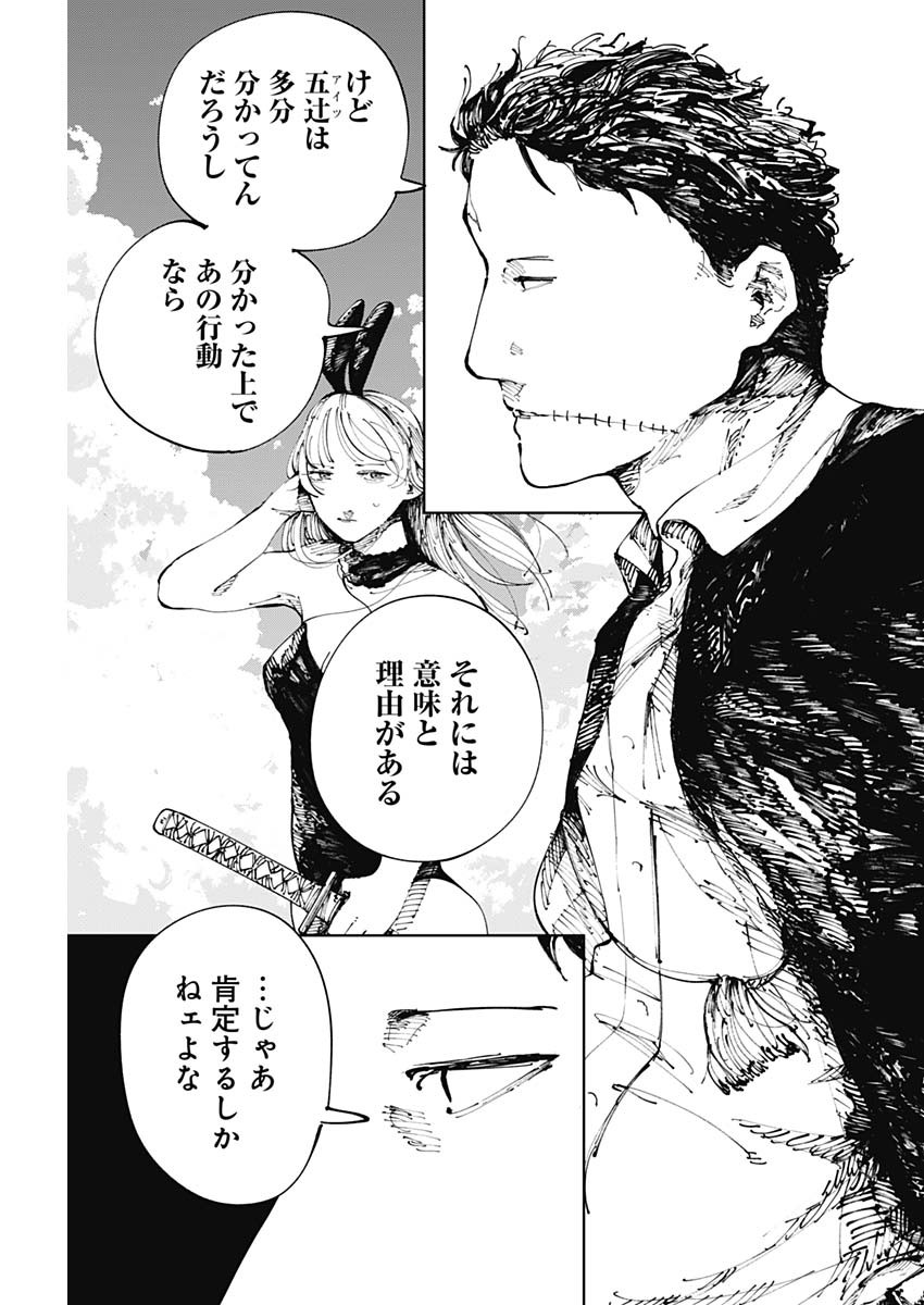 二兎の除霊師 Chap 3 - Next Chap 4