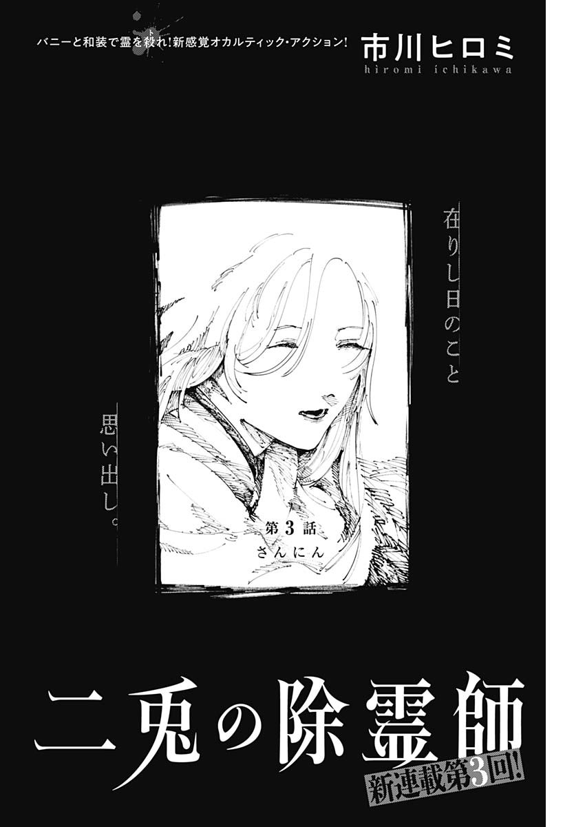 二兎の除霊師 Chap 3 - Next Chap 4