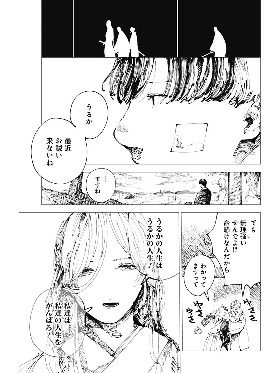 二兎の除霊師 Chap 3 - Next Chap 4