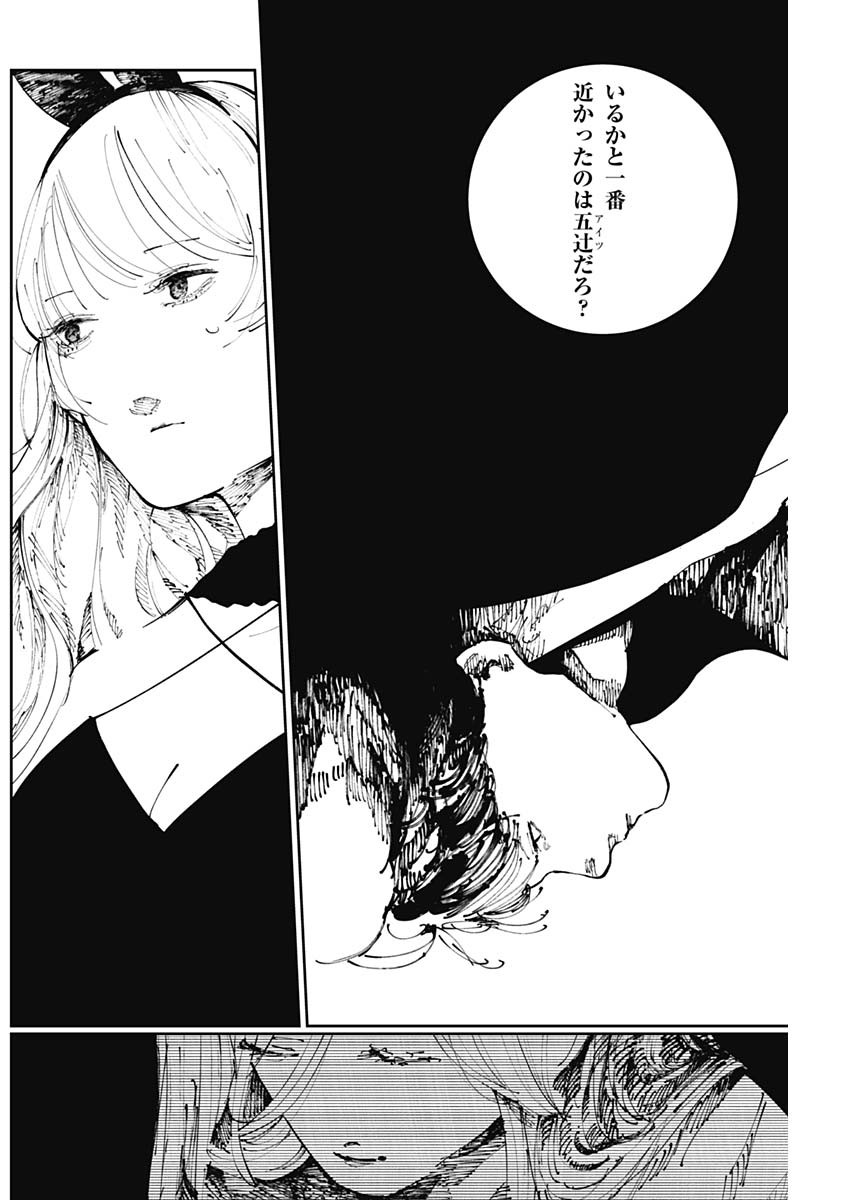 二兎の除霊師 Chap 3 - Next Chap 4