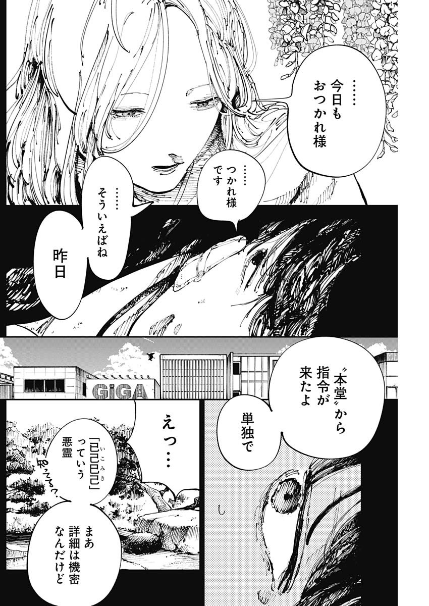 二兎の除霊師 Chap 3 - Next Chap 4