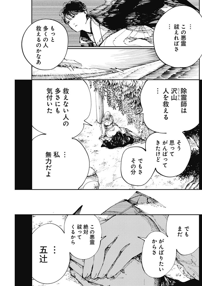 二兎の除霊師 Chap 3 - Next Chap 4