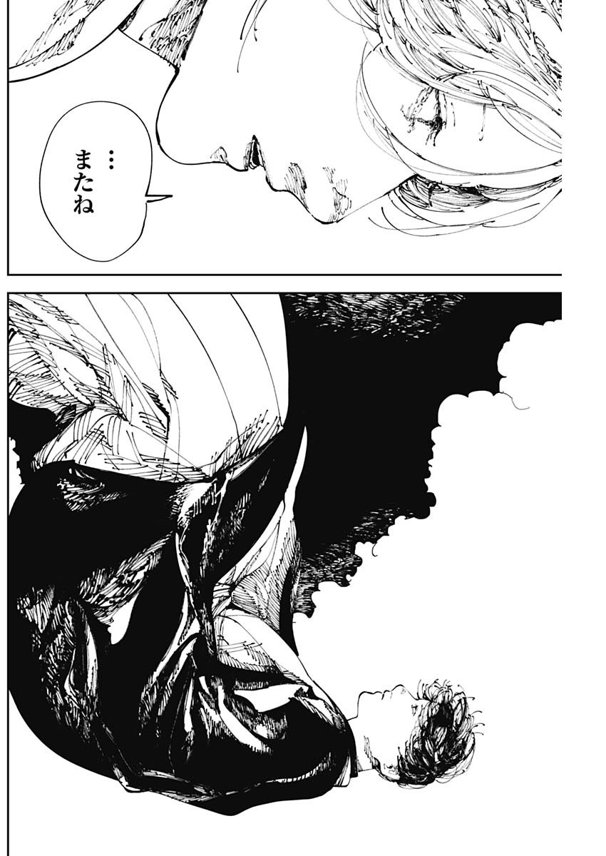 二兎の除霊師 Chap 3 - Next Chap 4