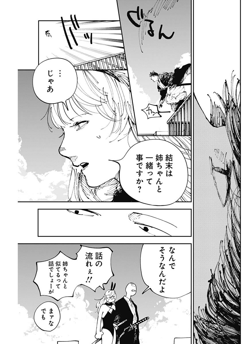二兎の除霊師 Chap 3 - Next Chap 4