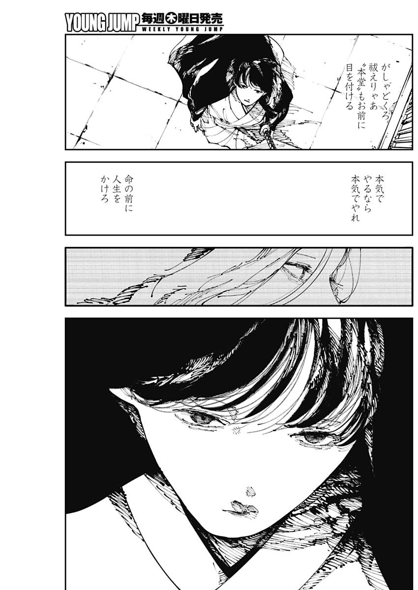 二兎の除霊師 Chap 3 - Next Chap 4