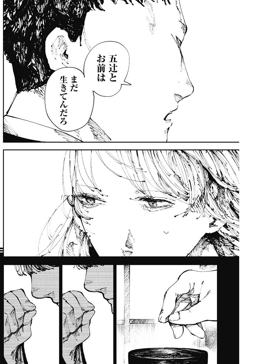 二兎の除霊師 Chap 3 - Next Chap 4