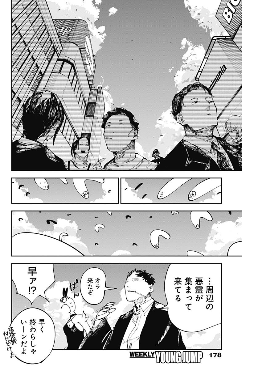 二兎の除霊師 Chap 3 - Next Chap 4