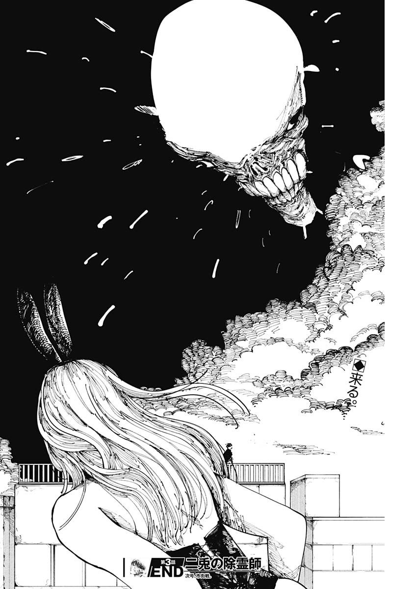 二兎の除霊師 Chap 3 - Next Chap 4