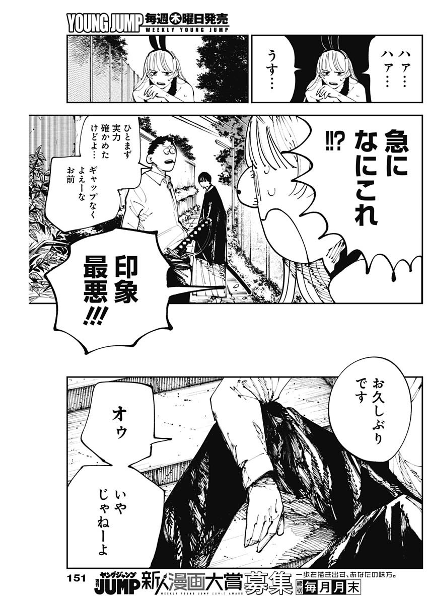 二兎の除霊師 Chap 3 - Next Chap 4