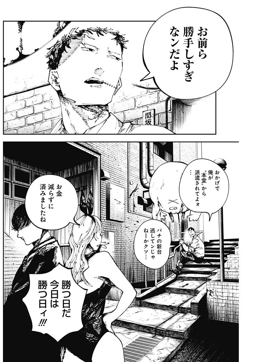 二兎の除霊師 Chap 3 - Next Chap 4