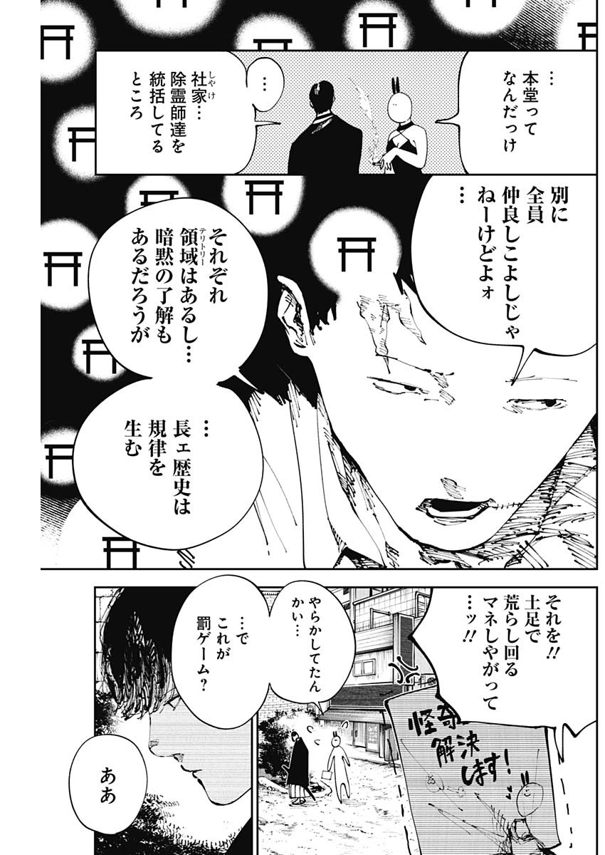 二兎の除霊師 Chap 3 - Next Chap 4