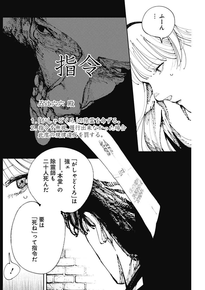 二兎の除霊師 Chap 3 - Next Chap 4