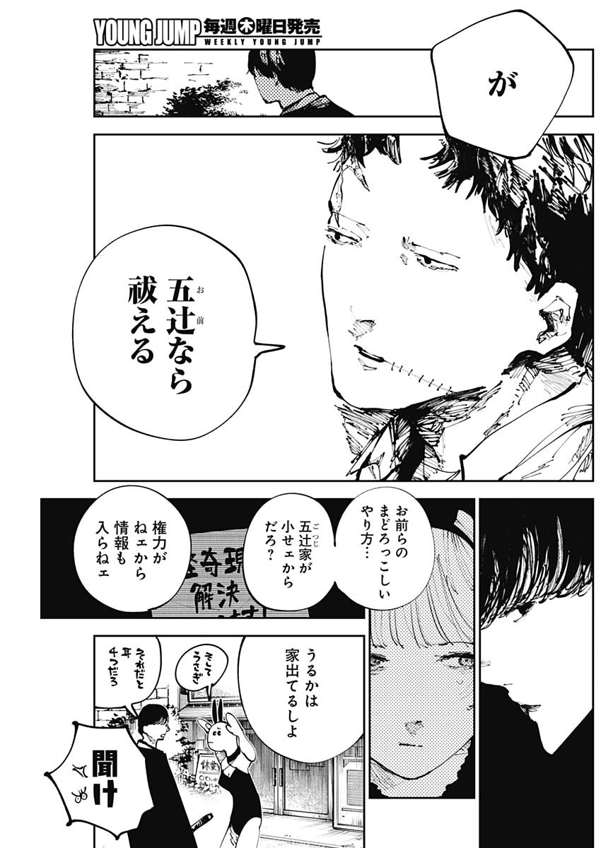 二兎の除霊師 Chap 3 - Next Chap 4