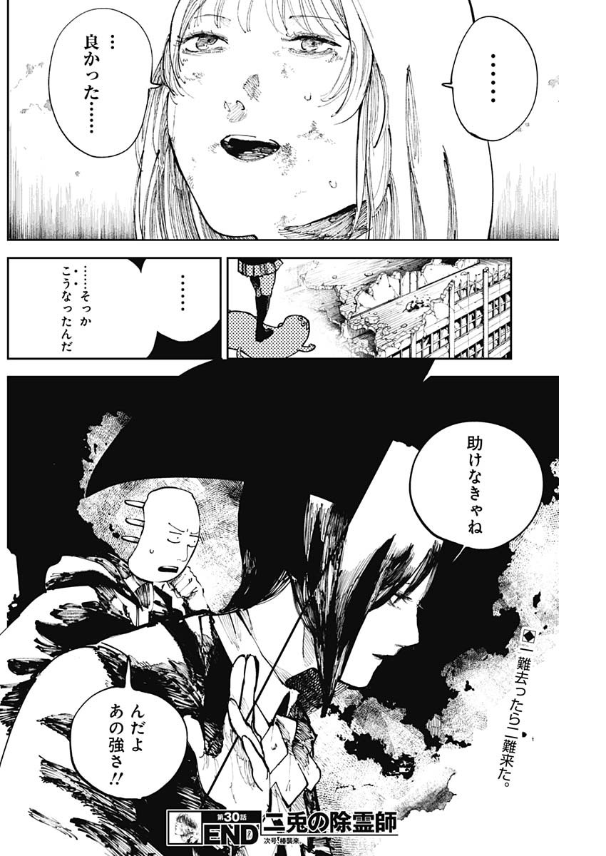 二兎の除霊師 Chap 30 - Next Chap 31