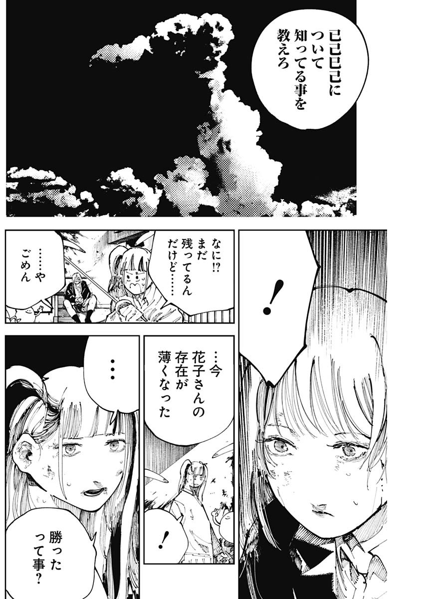 二兎の除霊師 Chap 30 - Next Chap 31