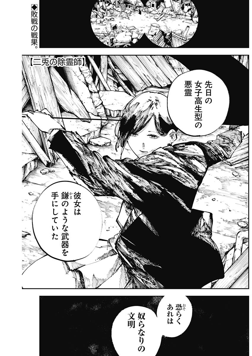 二兎の除霊師 Chap 30 - Next Chap 31
