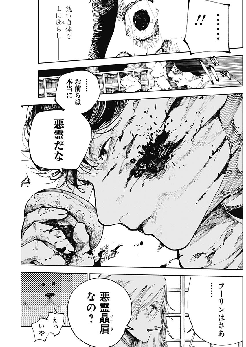 二兎の除霊師 Chap 30 - Next Chap 31