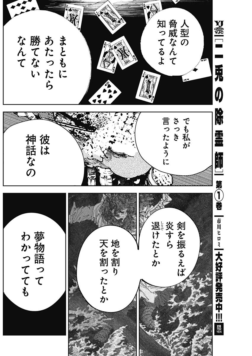 二兎の除霊師 Chap 30 - Next Chap 31