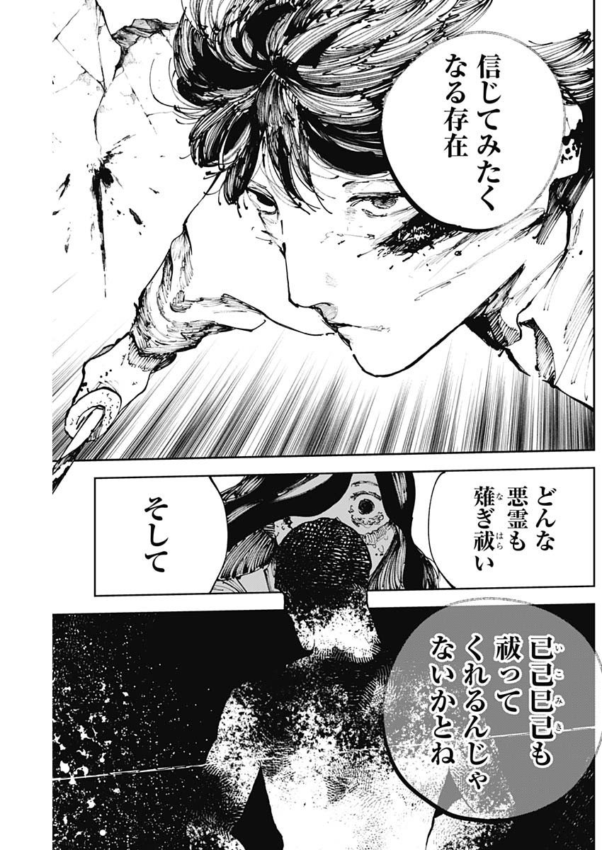 二兎の除霊師 Chap 30 - Next Chap 31