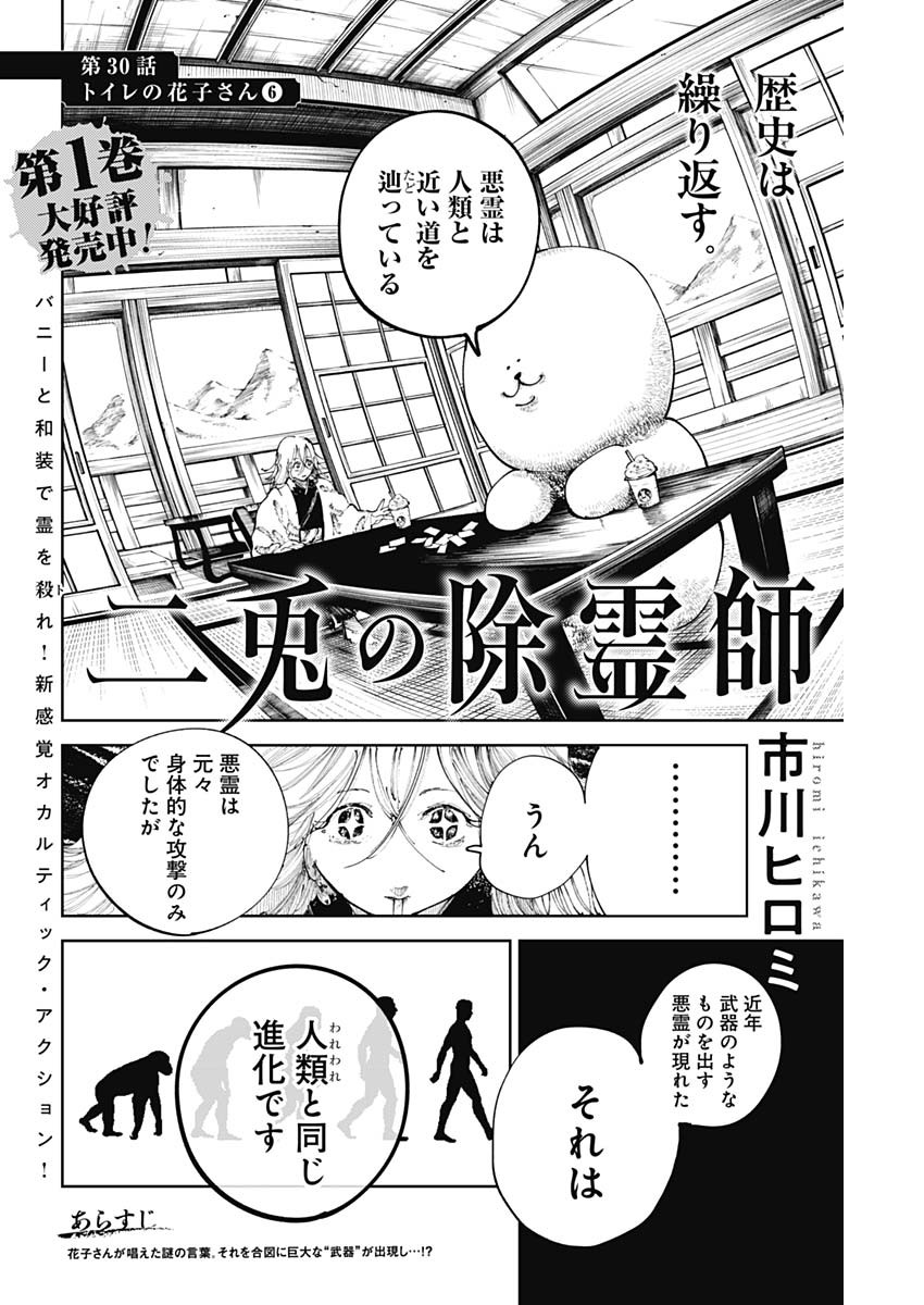 二兎の除霊師 Chap 30 - Next Chap 31