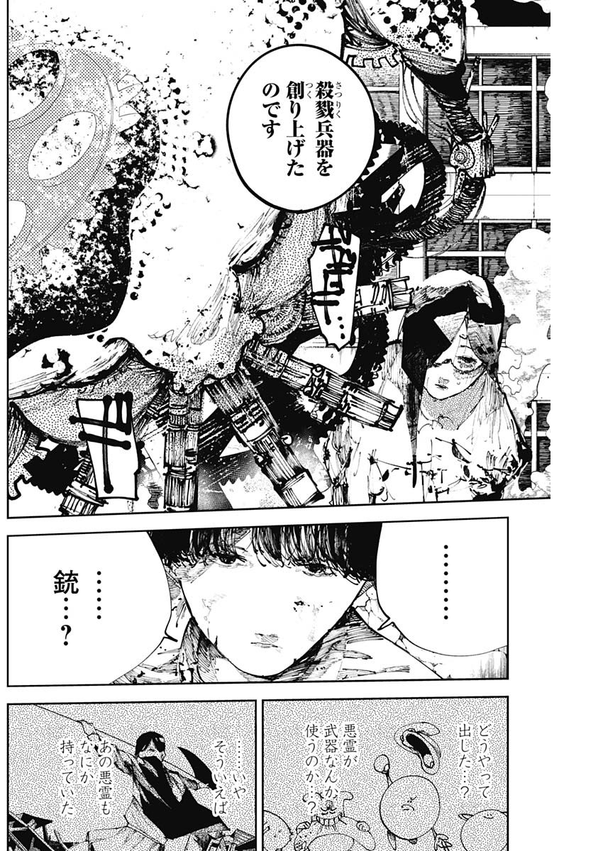 二兎の除霊師 Chap 30 - Next Chap 31