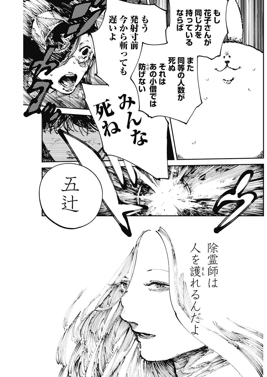 二兎の除霊師 Chap 30 - Next Chap 31