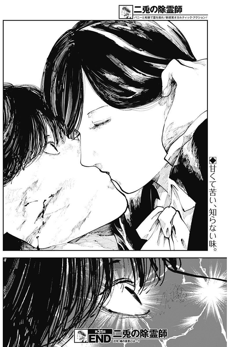 二兎の除霊師 Chap 31 - Next Chap 32