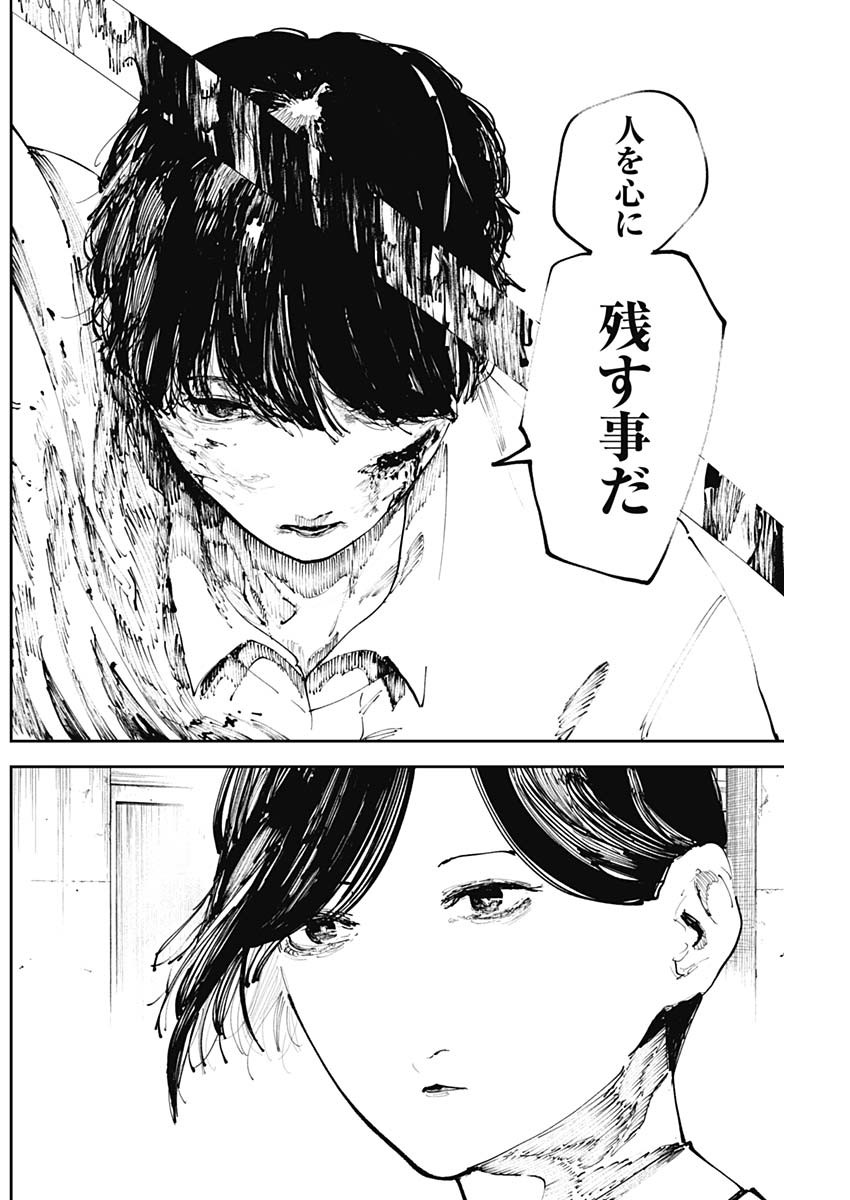 二兎の除霊師 Chap 31 - Next Chap 32