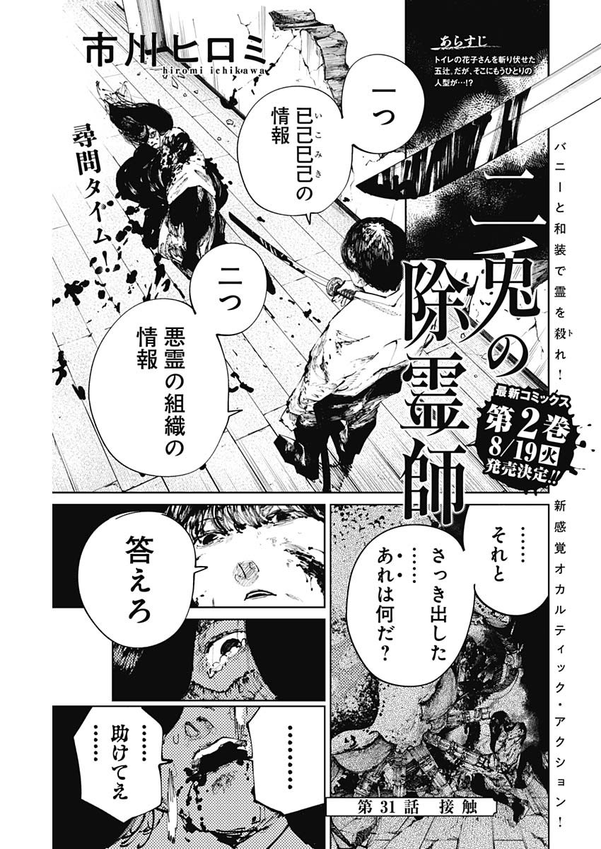 二兎の除霊師 Chap 31 - Next Chap 32