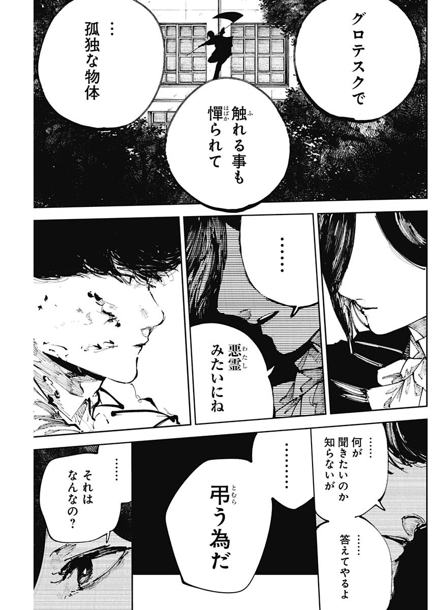 二兎の除霊師 Chap 31 - Next Chap 32