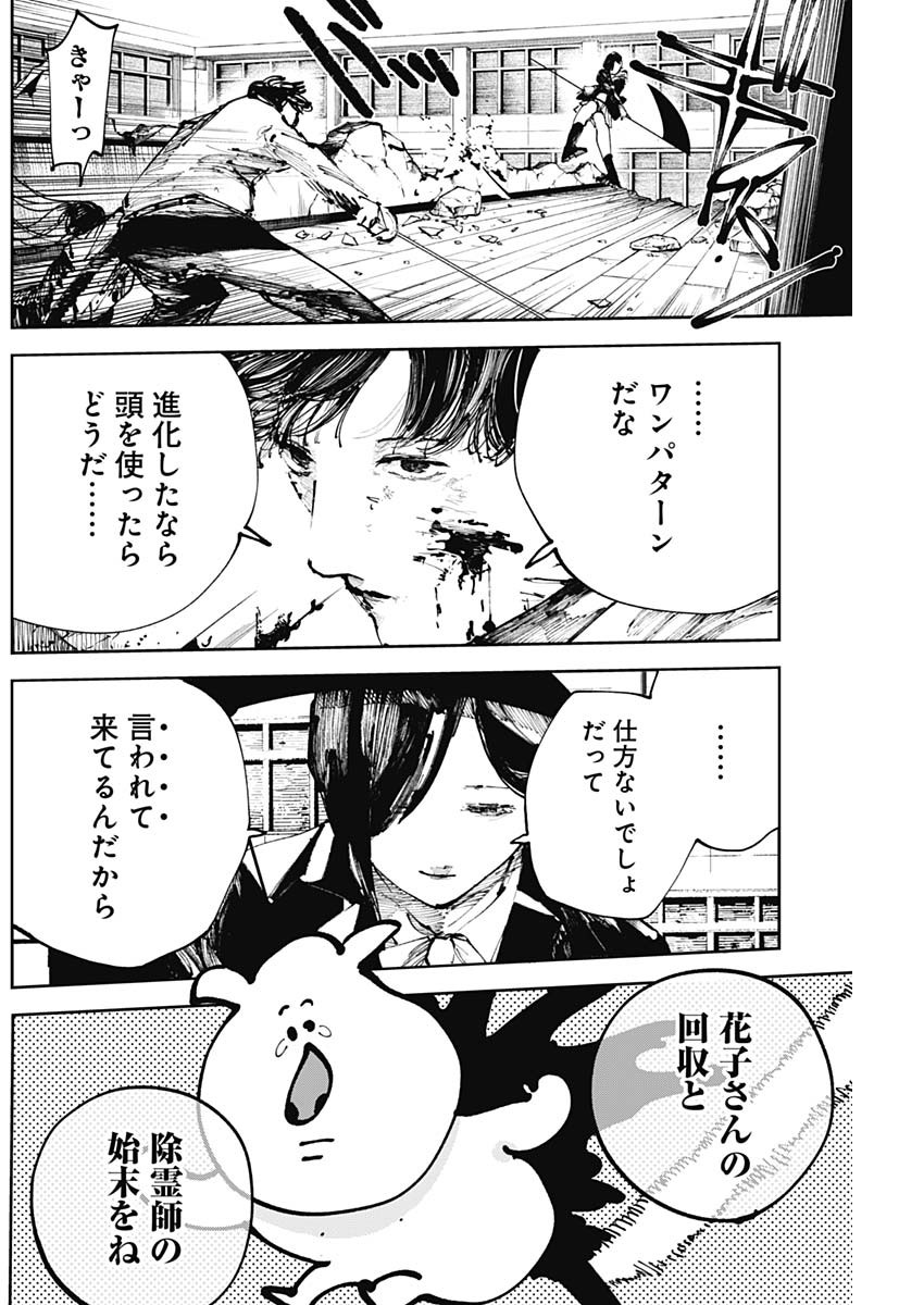 二兎の除霊師 Chap 31 - Next Chap 32