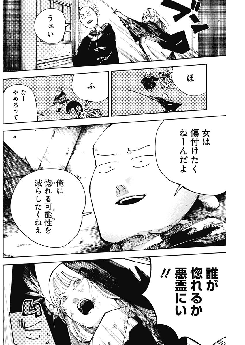 二兎の除霊師 Chap 31 - Next Chap 32