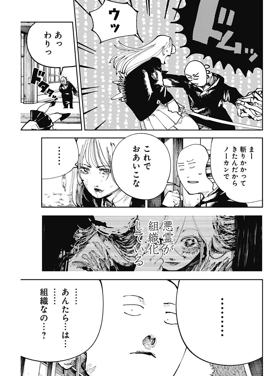 二兎の除霊師 Chap 31 - Next Chap 32