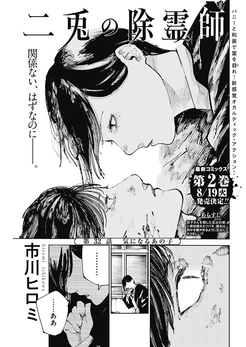 二兎の除霊師 Chap 32 - Next Chap 33