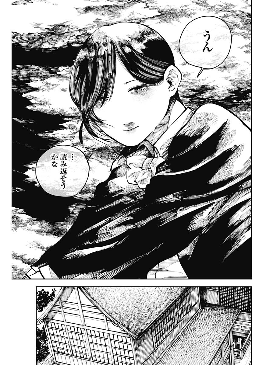 二兎の除霊師 Chap 32 - Next Chap 33