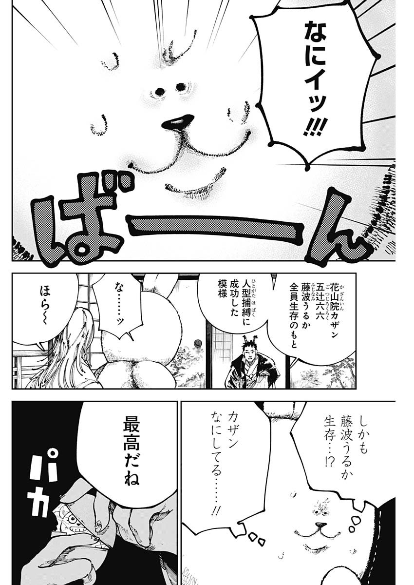 二兎の除霊師 Chap 32 - Next Chap 33