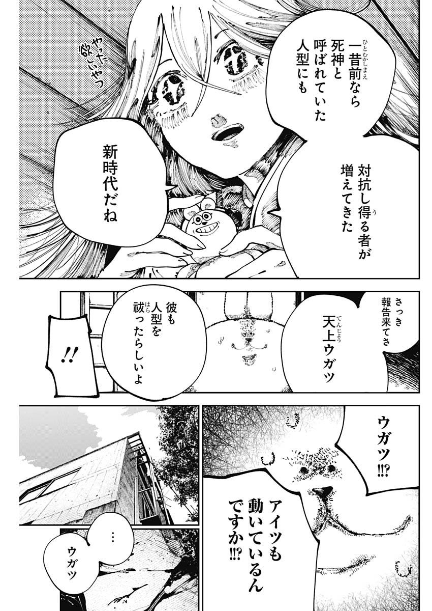 二兎の除霊師 Chap 32 - Next Chap 33