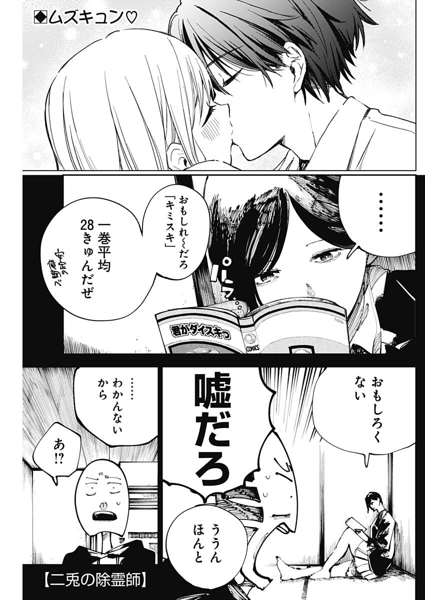 二兎の除霊師 Chap 32 - Next Chap 33