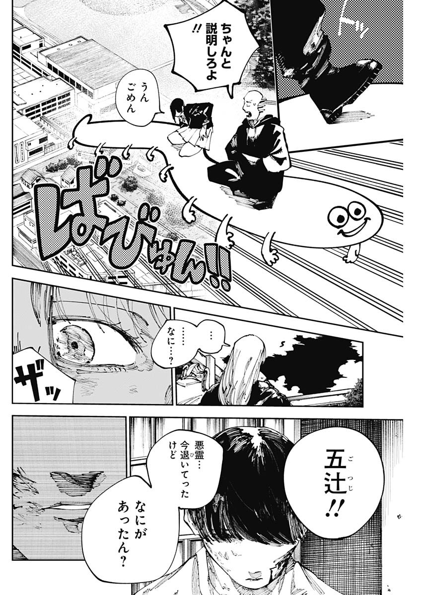 二兎の除霊師 Chap 32 - Next Chap 33
