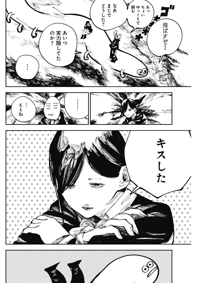二兎の除霊師 Chap 32 - Next Chap 33