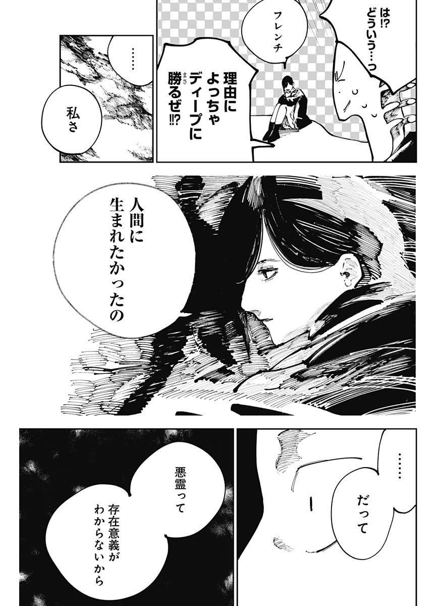 二兎の除霊師 Chap 32 - Next Chap 33