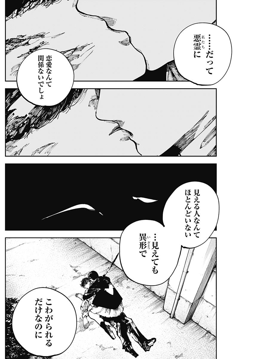 二兎の除霊師 Chap 32 - Next Chap 33