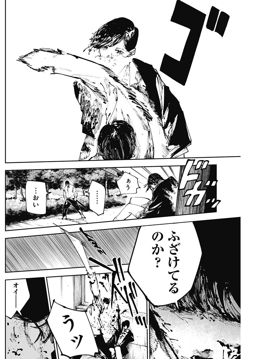 二兎の除霊師 Chap 32 - Next Chap 33