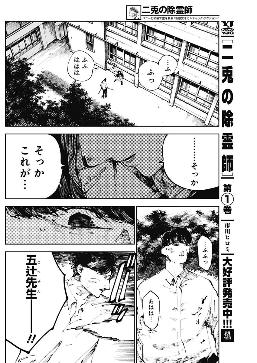 二兎の除霊師 Chap 32 - Next Chap 33