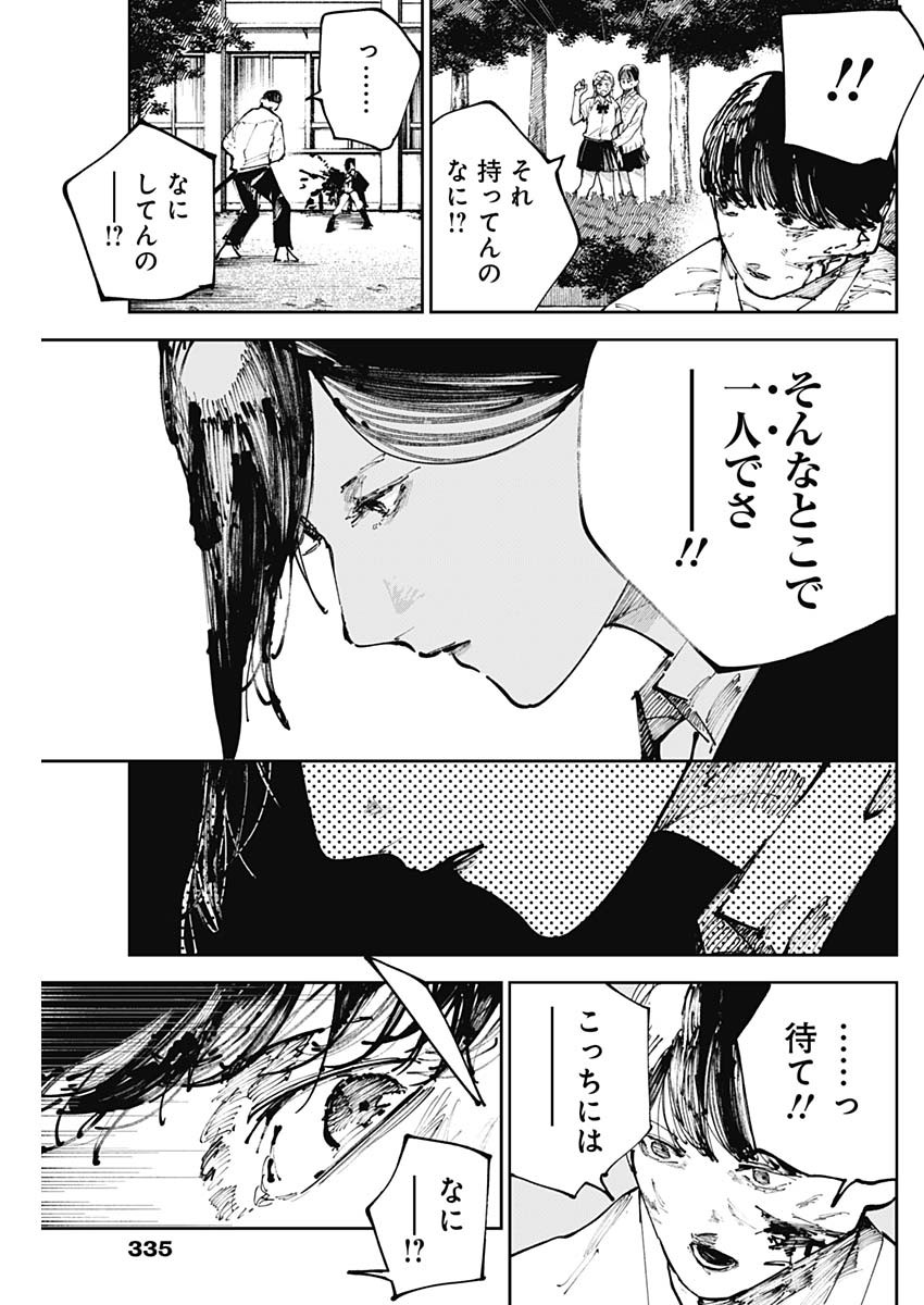 二兎の除霊師 Chap 32 - Next Chap 33