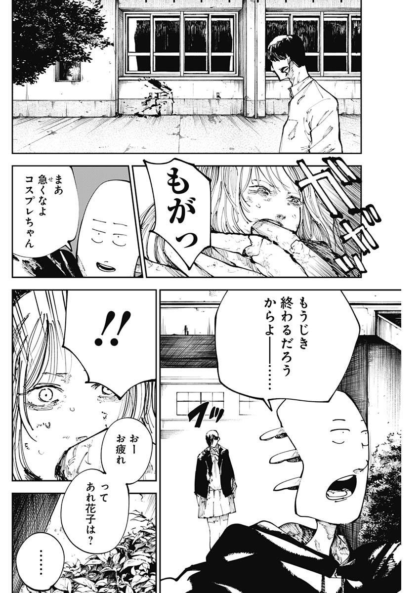 二兎の除霊師 Chap 32 - Next Chap 33