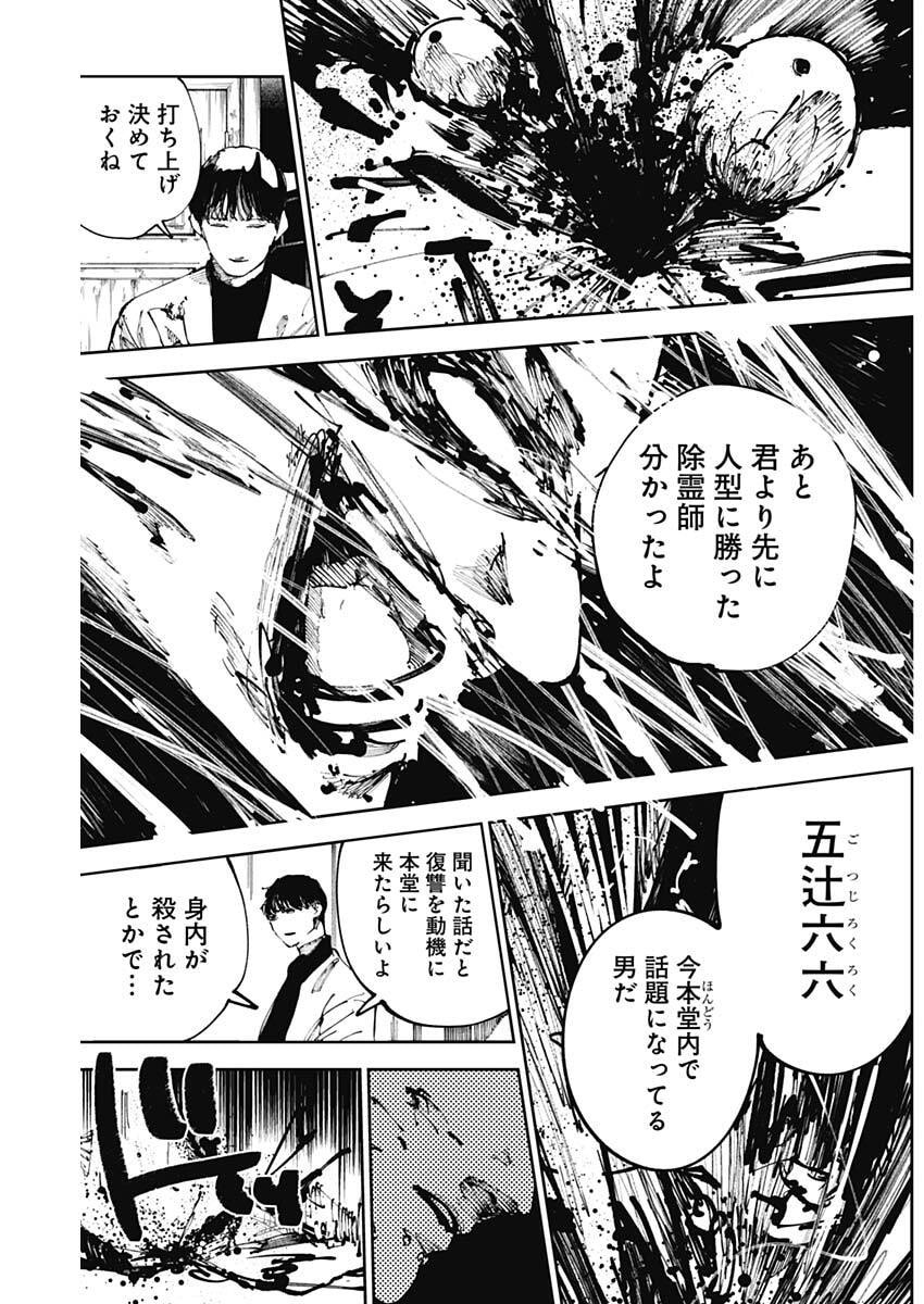 二兎の除霊師 Chap 33 - Next Chap 34